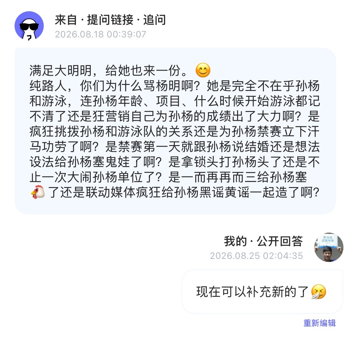 纯路人，你们为什么骂杨明啊?她是完全不在乎孙杨和游泳，连孙杨年龄、项目、什么时候