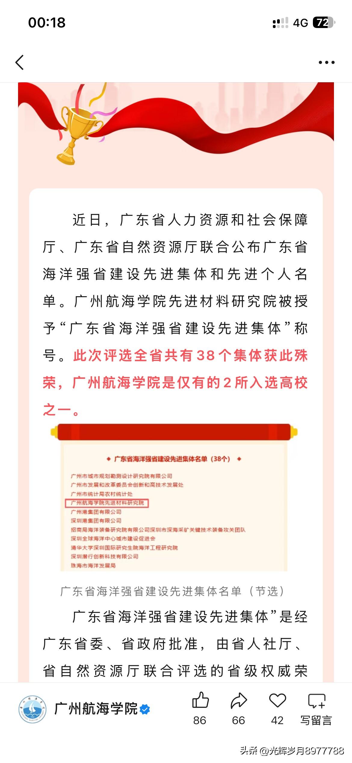 广州市高等教育取得新重要发展成果，广州航海学院正式入选广东省海洋强省建设先进集体