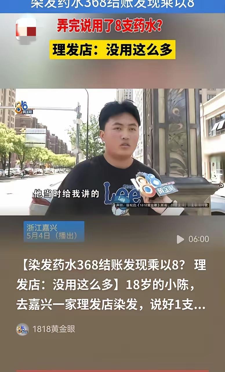 [月亮]浙江嘉兴，18岁男孩，去理发店，打算洗剪吹，结果店员把他拉进一个128元