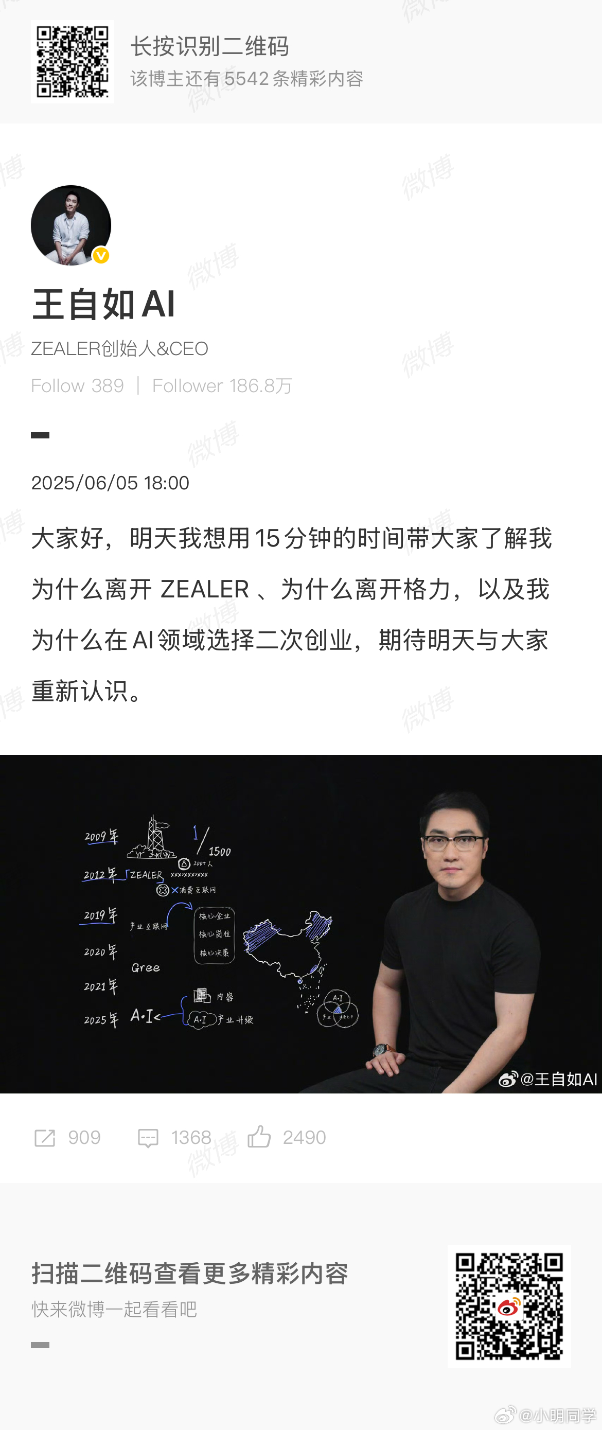 王自如二次创业 微博改名后发布首条微博，宣布正式进入AI领域进行二次创业，并预告