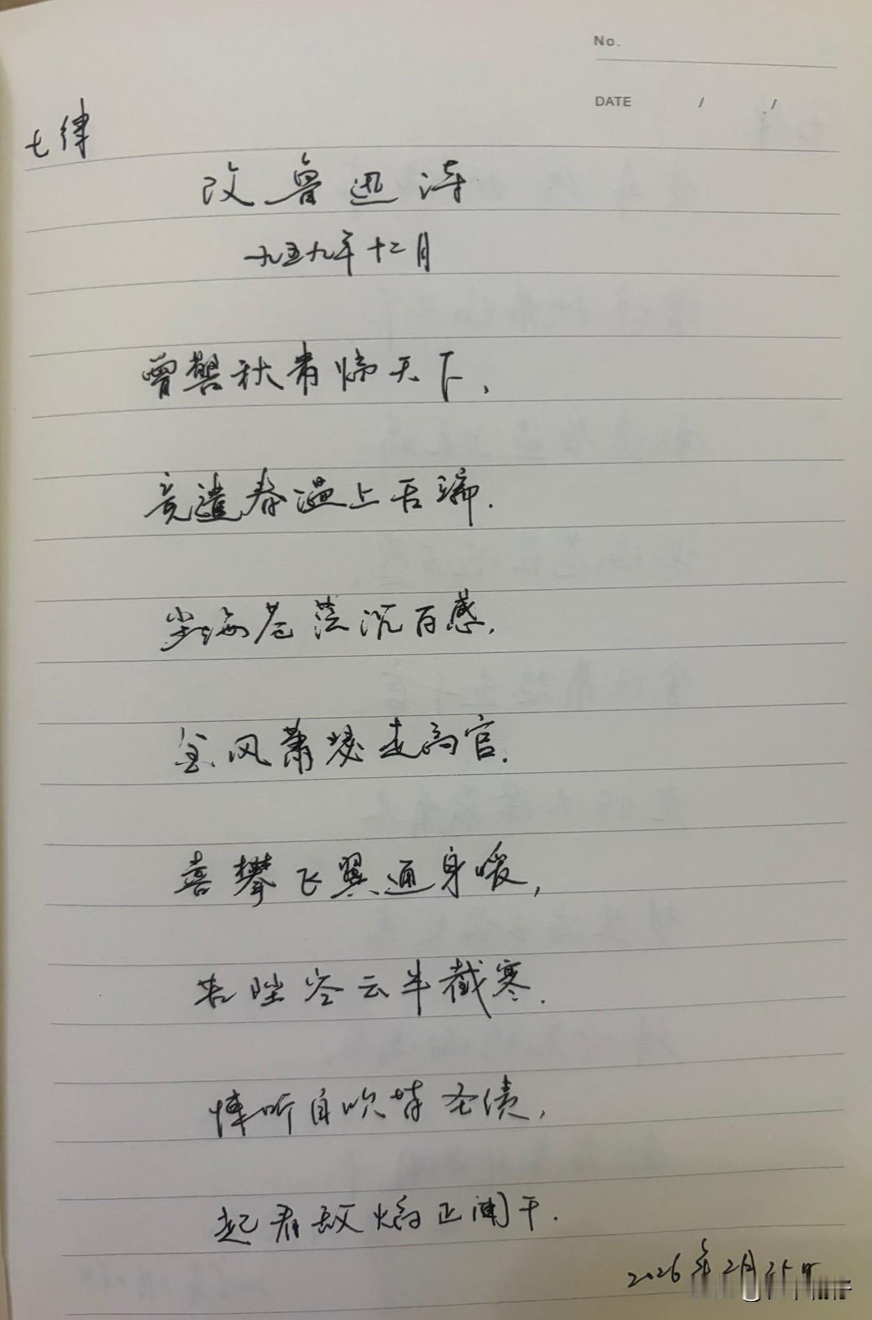 抄书第 1099天（2026年2月25日）
静心✔
戒浮躁，一笔一划。

   