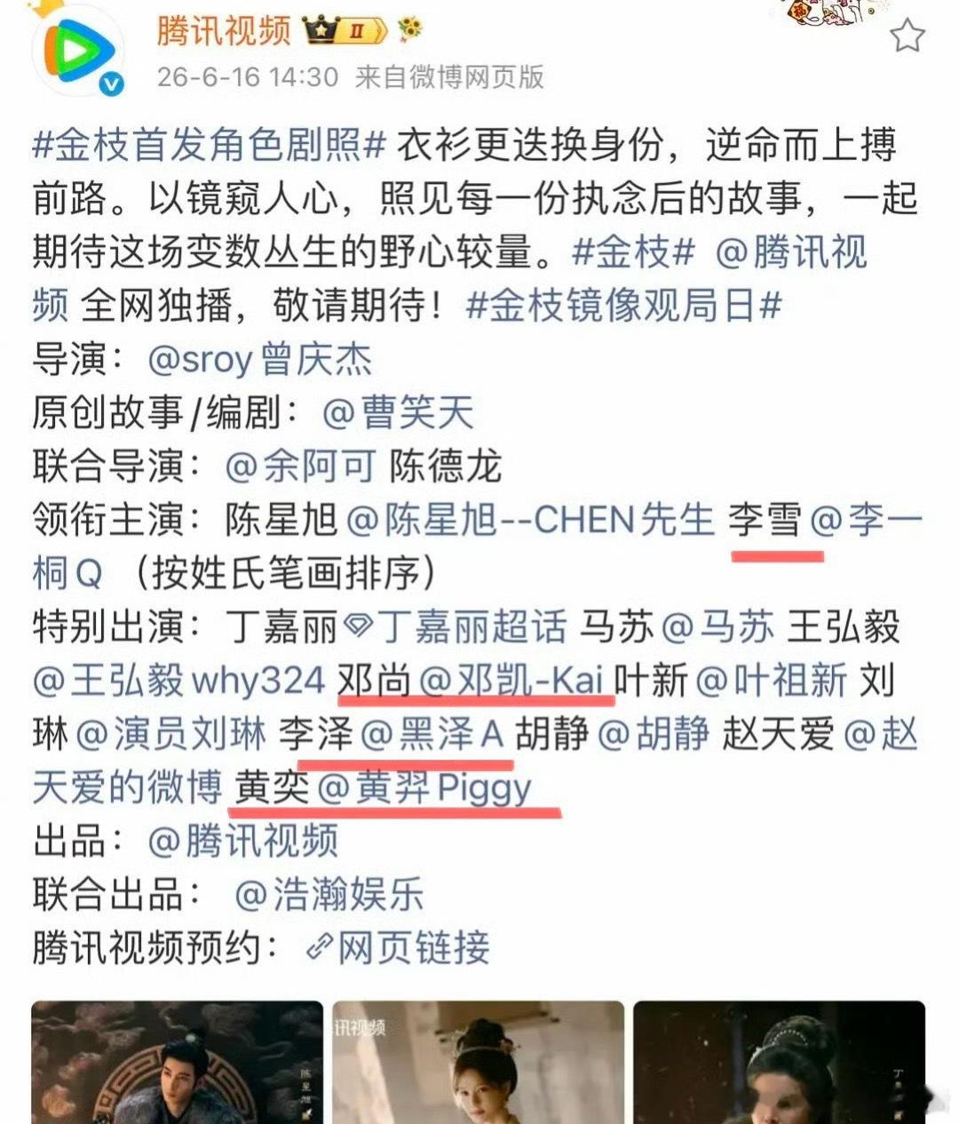 金枝原本男女主是女平前男平后的平番，现在严格履行了番位新规，包括艺人原名。这和开