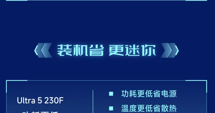 一张图看懂：千元能效之王，酷睿Ultra 5 230F表现完胜锐龙5 9500F