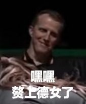 5293【嘚乒meme】但是嘚男主 