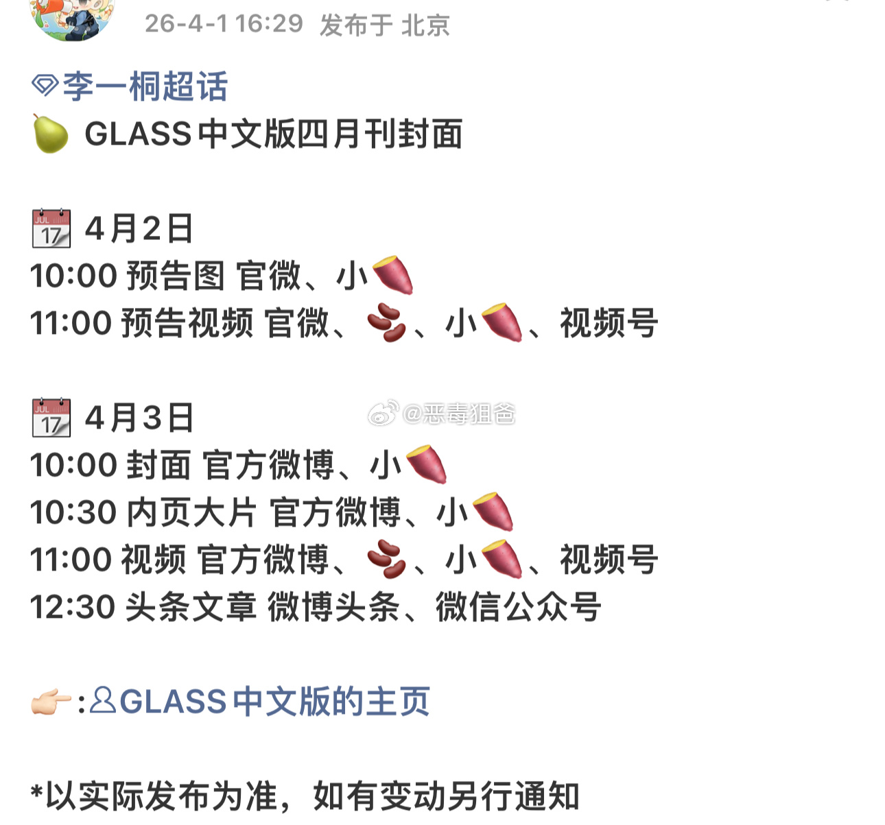 李一桐GLASS四月刊中文版来咯 