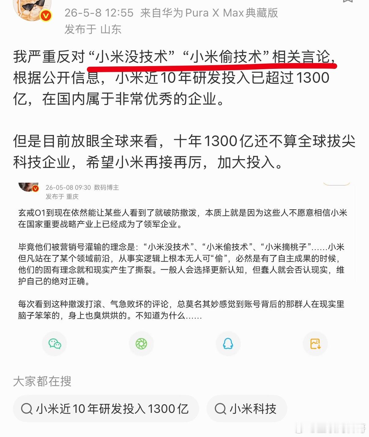 严重反对小米没技术偷技术言论！我早就跟大家科普过了，小米自研技术非常炸裂！芯片填
