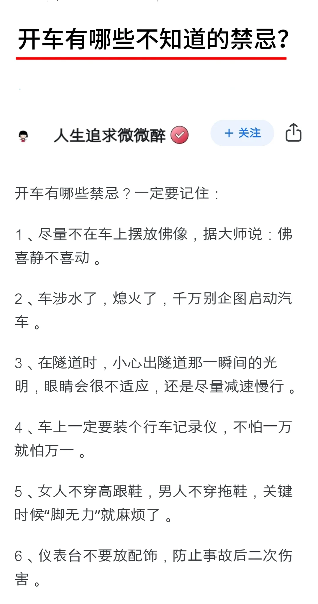 开车有哪些不知道的禁忌？