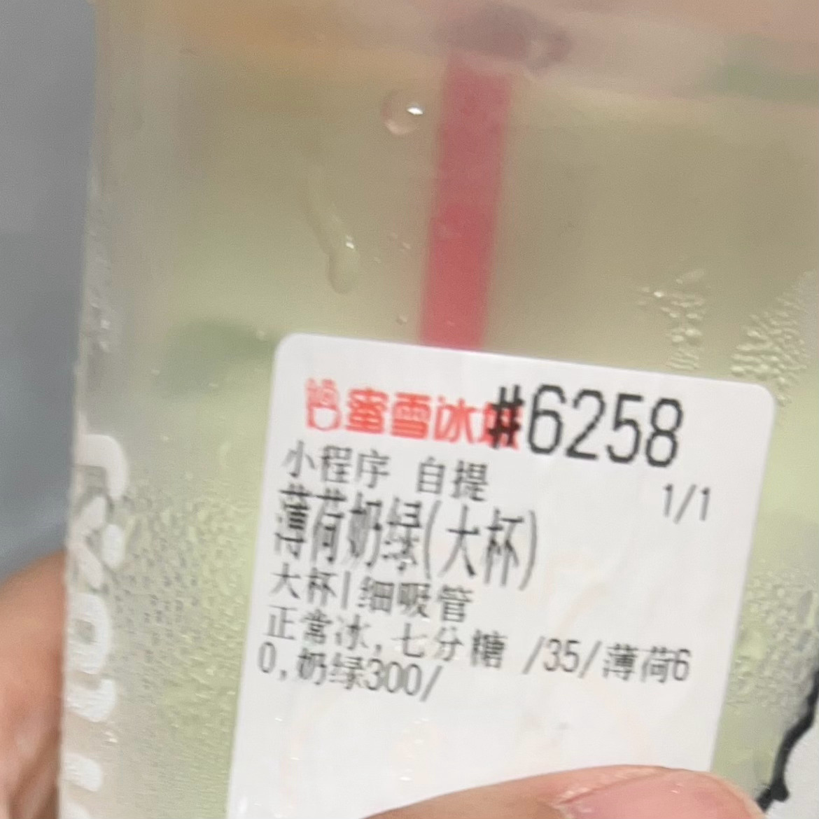 雪王你是不是薄荷放多，有点苦 