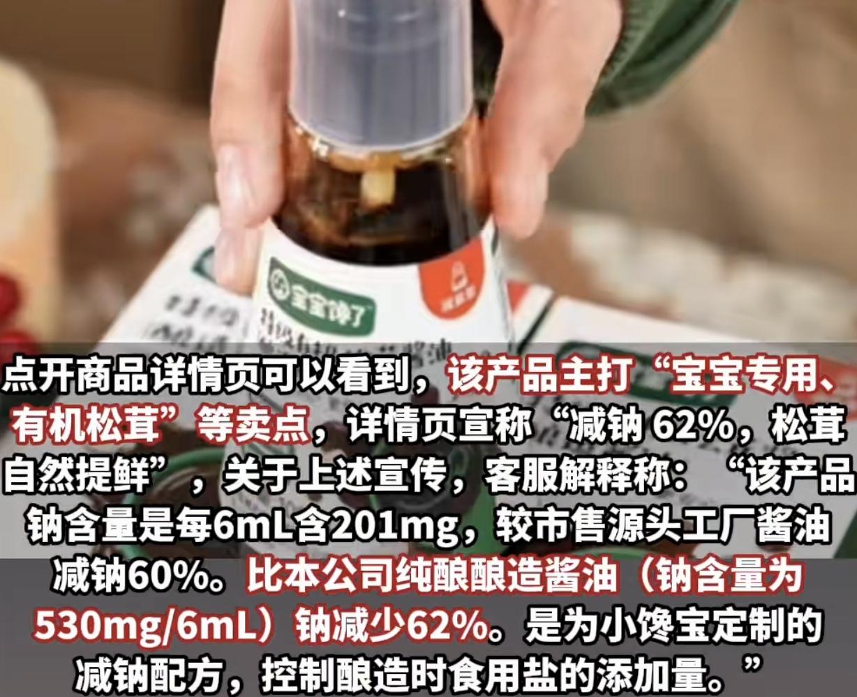 明星代言宝宝酱油翻车！

看到明星代言，再加上低钠、有机这类宣传，便愿意为孩子的