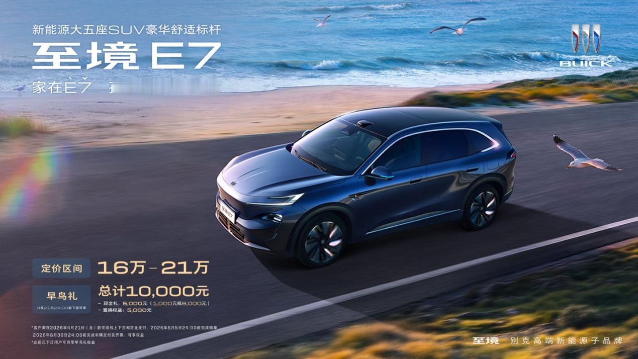 别克至境E7未上市先火，重新定义新能源大五座SUV豪华标杆！

没想到，随着别克