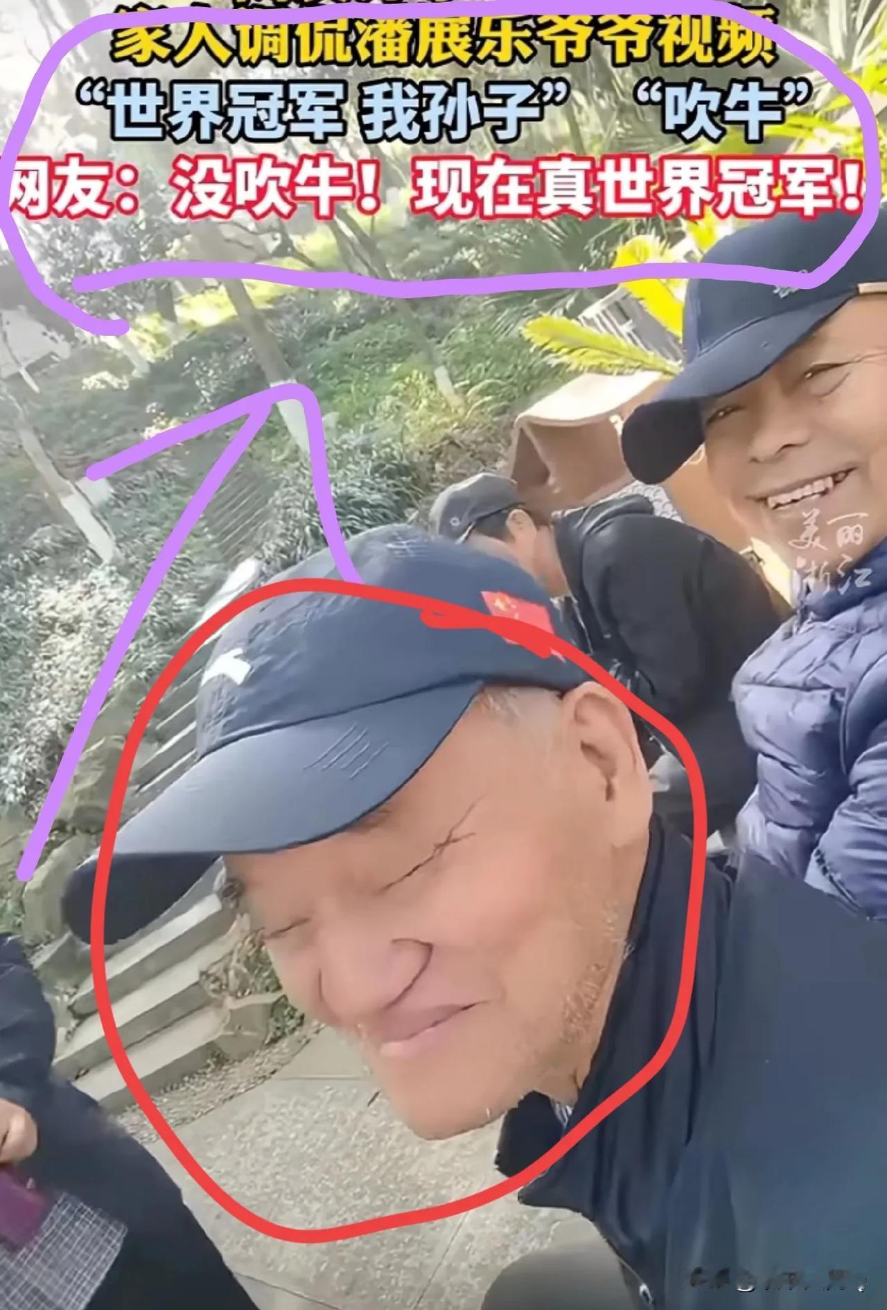 一群人在公园里调侃潘展乐的爷爷，老头好幸福啊！笑的都眯上眼睛了，几十年后，会不会