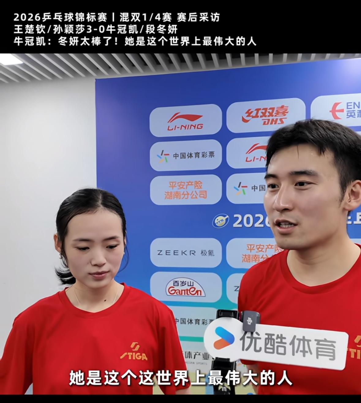 夫妻搭档牛冠凯/段冬妍赛后互相夸赞让人感动🥹“她是这个世界上最伟大的人！”
7