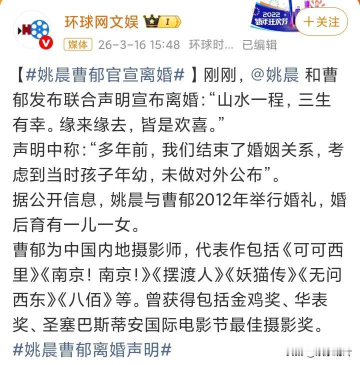 姚晨离婚了，说多年前就和曹郁离婚了，但两人的小女儿是在2016年生的，距今不过1