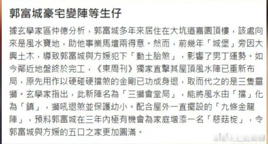 曝郭富城要拼四胎生儿子港媒曝郭富城为生儿子拼四胎，据悉：信风水的他在天台摆九龙金