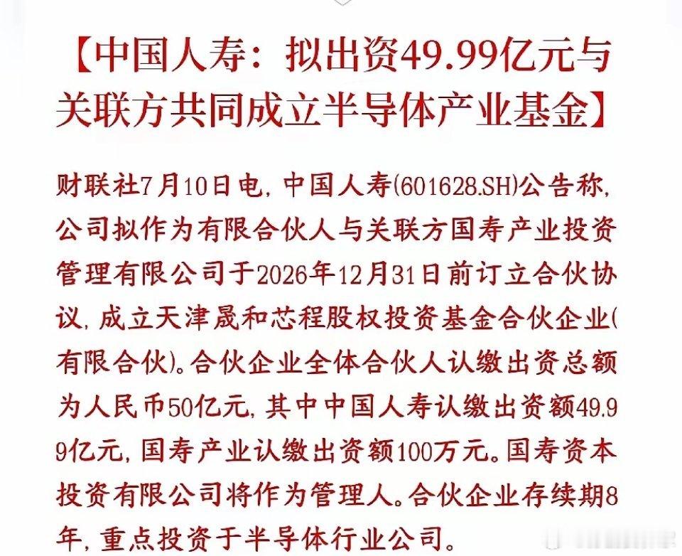 保险龙头入局半导体产业，半导体芯片未来前景还是光明的中国人寿打算拿出49.99亿