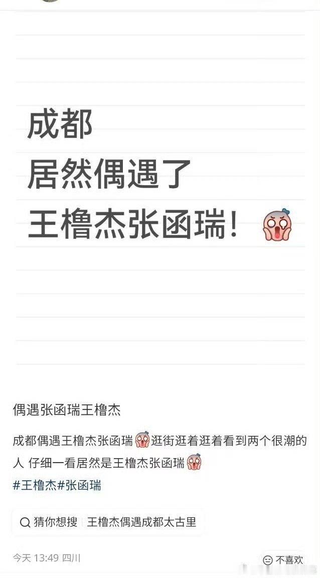 网友在成都偶遇王橹杰张函瑞 王橹杰张函瑞在成都被网友偶遇哇 