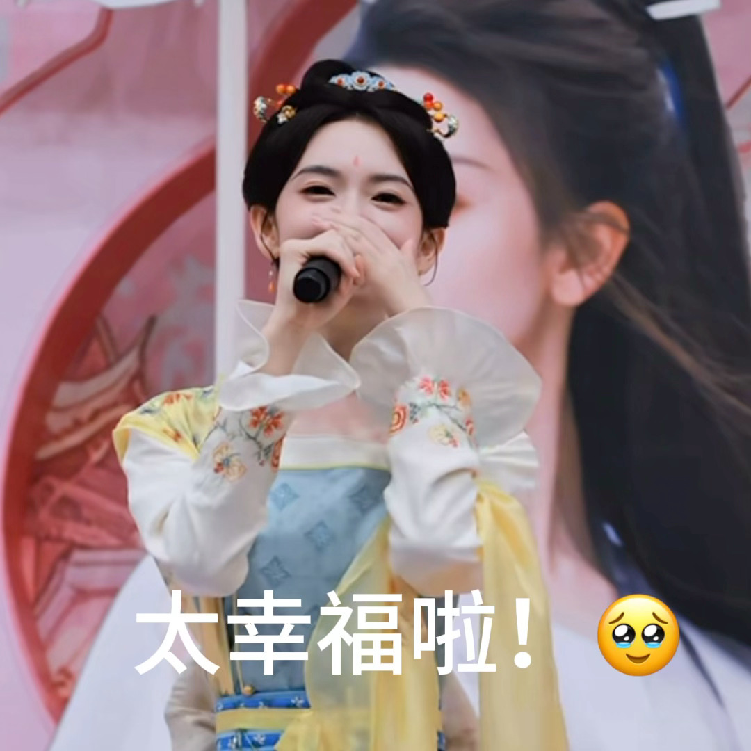 陈瑶回复粉丝会好好准备生日会啊啊啊啊啊啊！我一定去看！！！！！ 