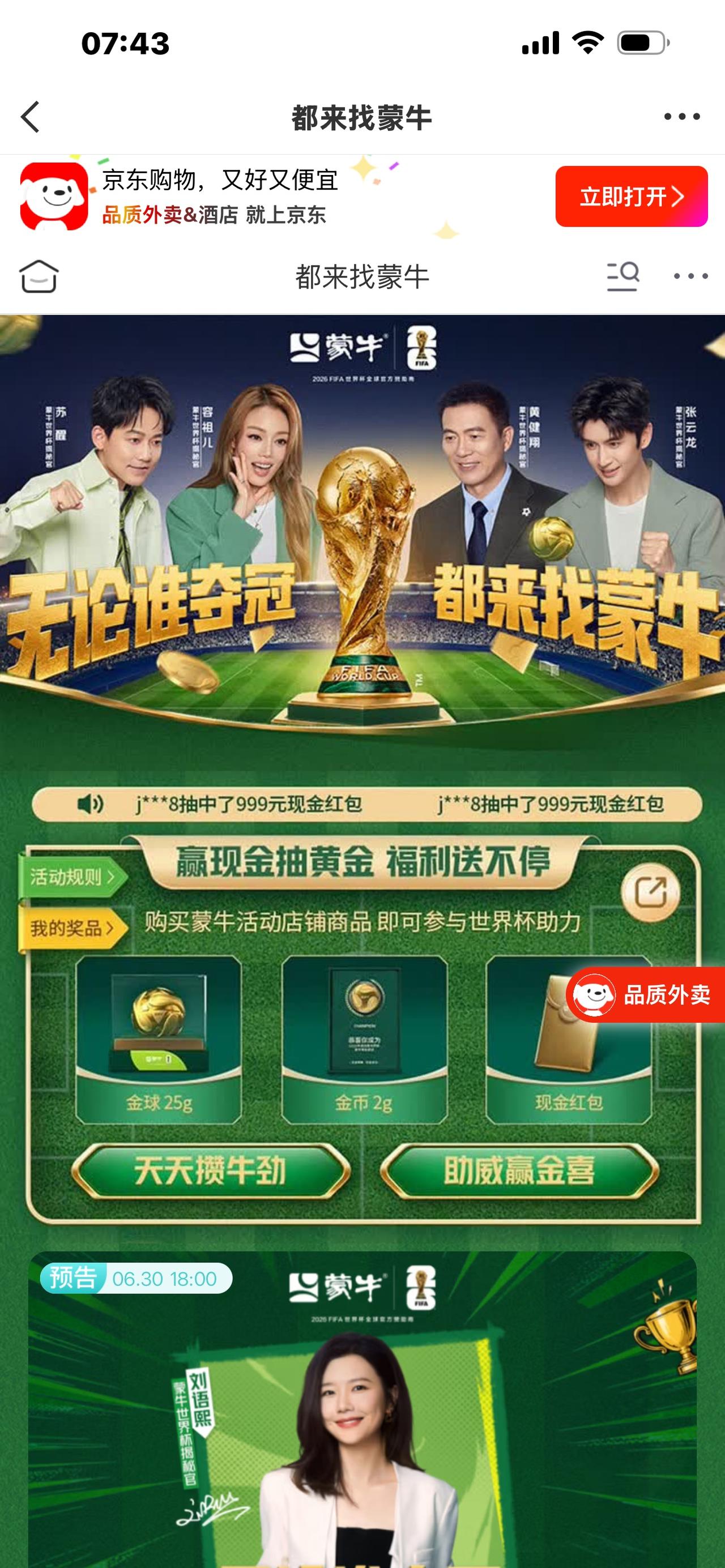 视频标题：格局拉满！无论谁夺冠，都来找蒙牛，这次蒙牛赢麻

看世界杯这么多年，你
