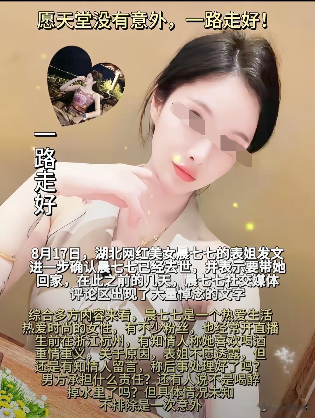 令人唏嘘！湖北网红美女晨七七去世，30岁，单亲妈妈，在杭州做直播，开的是雷克萨斯