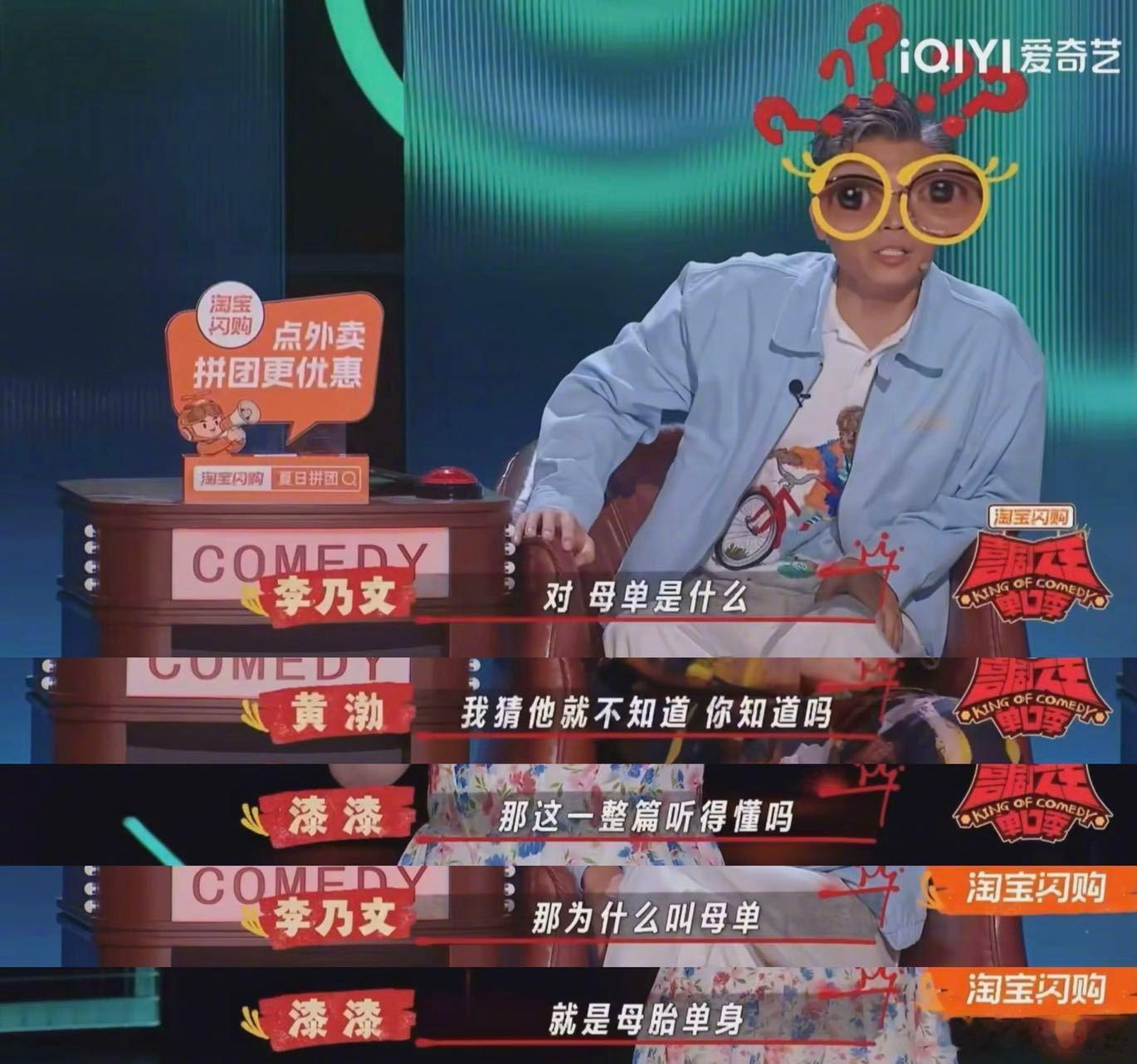 李乃文学到了新词 在喜单3舞台开启新词学习模式，先问空气投篮什么意思，后续被提问