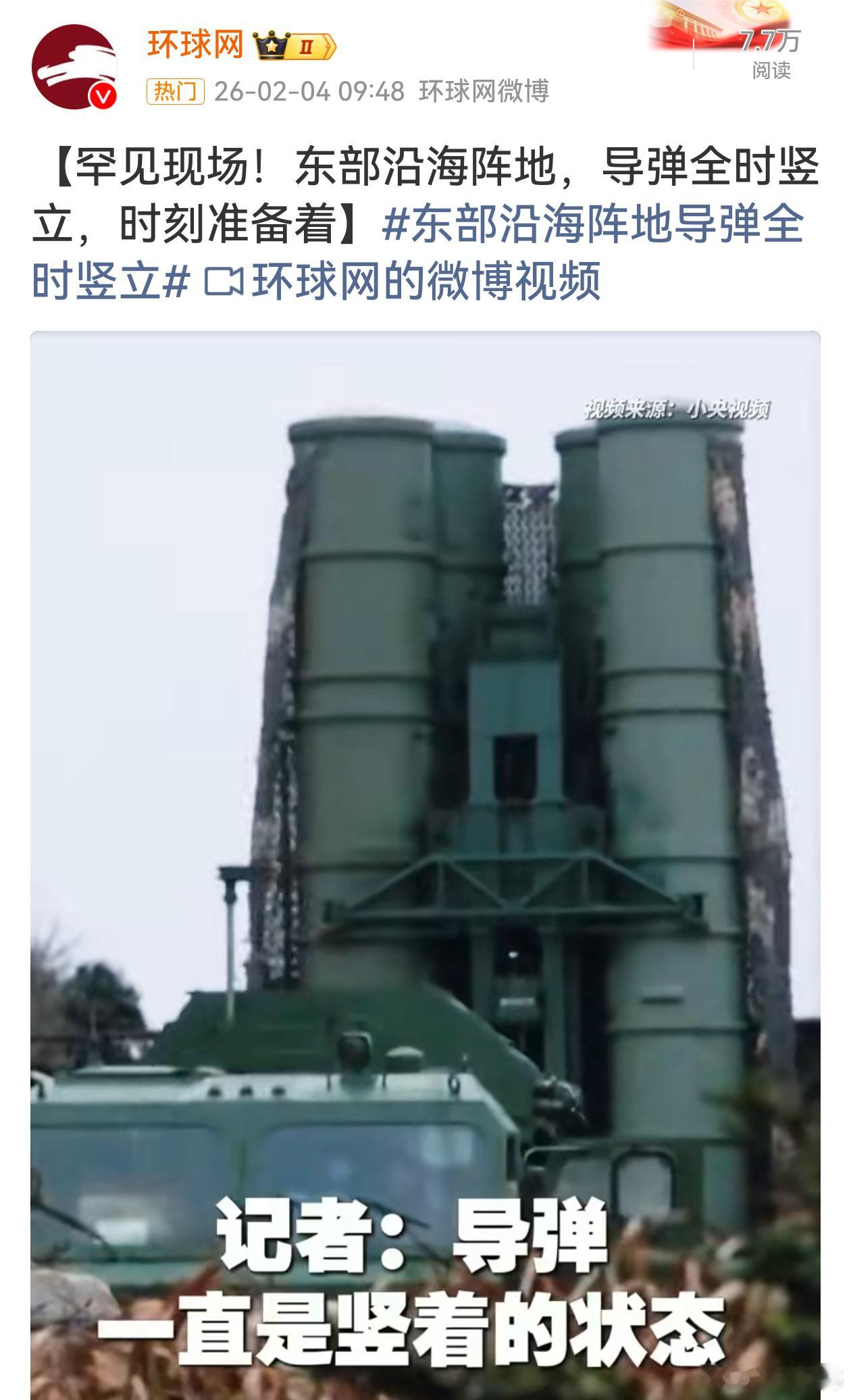 东部沿海阵地导弹全时竖立枕戈待旦，时刻准备着！ 