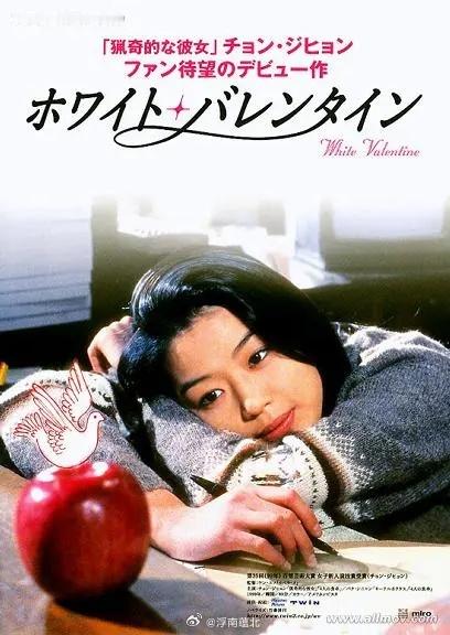 【韩影】《白色情人节》1999D 网页链接 全智贤