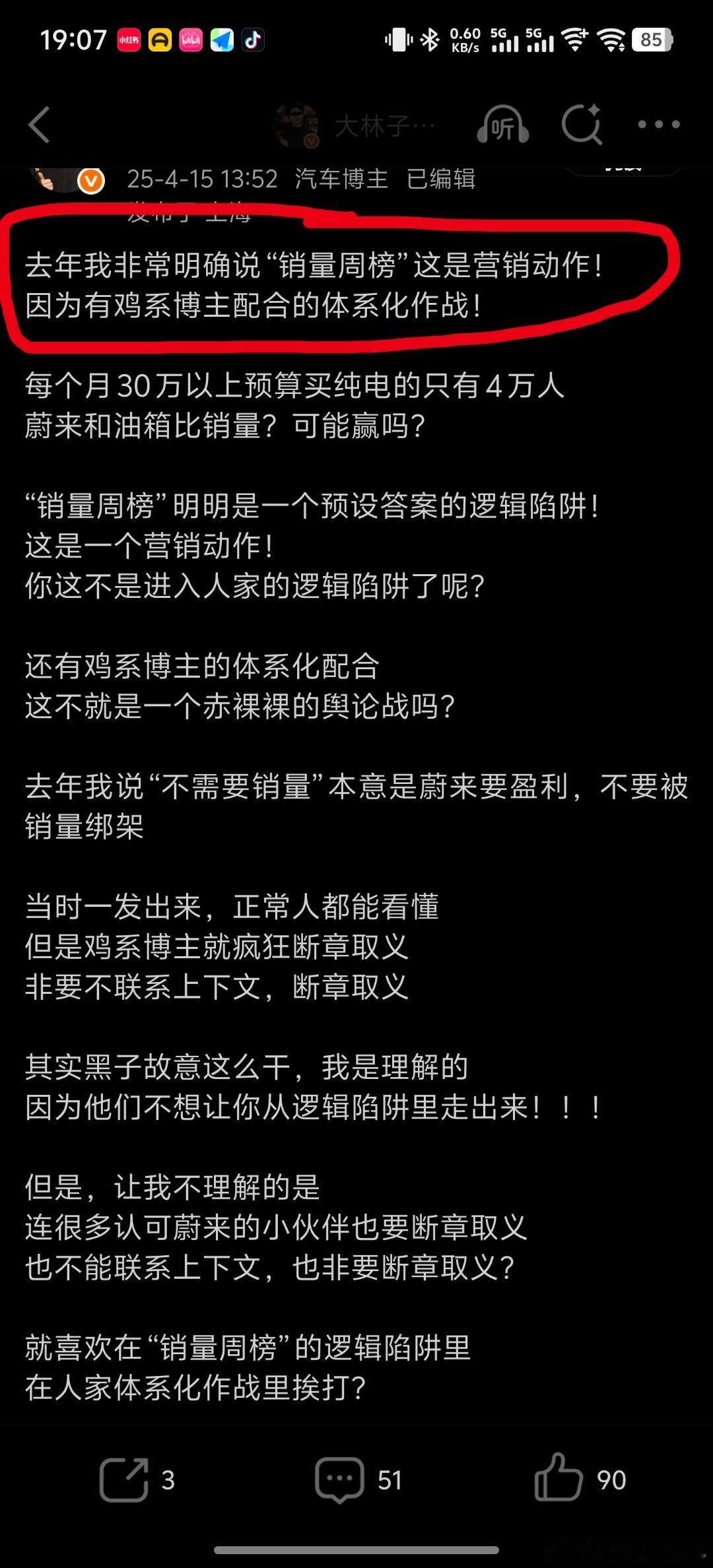 艹数码被封号销量周榜是个“营销动作”这句话含金量还在不断上升！蔚来[超话]大v聊