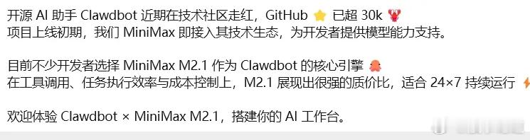 港股minimax大涨原因：接入clawdbot（海外爆火的AI助手）不管怎么样