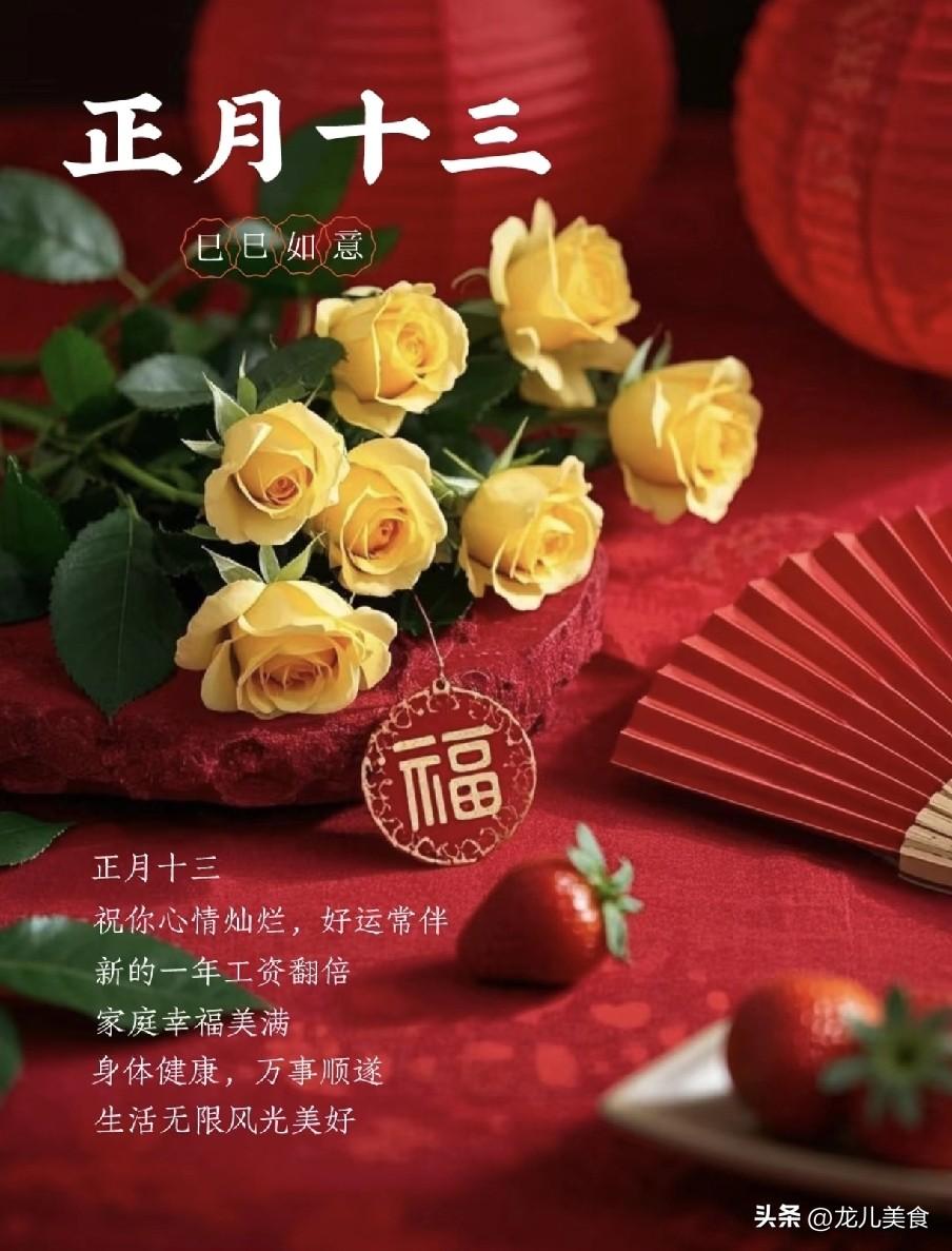 不是迷信！明日大年十三，白天9禁忌，晚上7注意，记得告诉家人
明天就是大年十三，