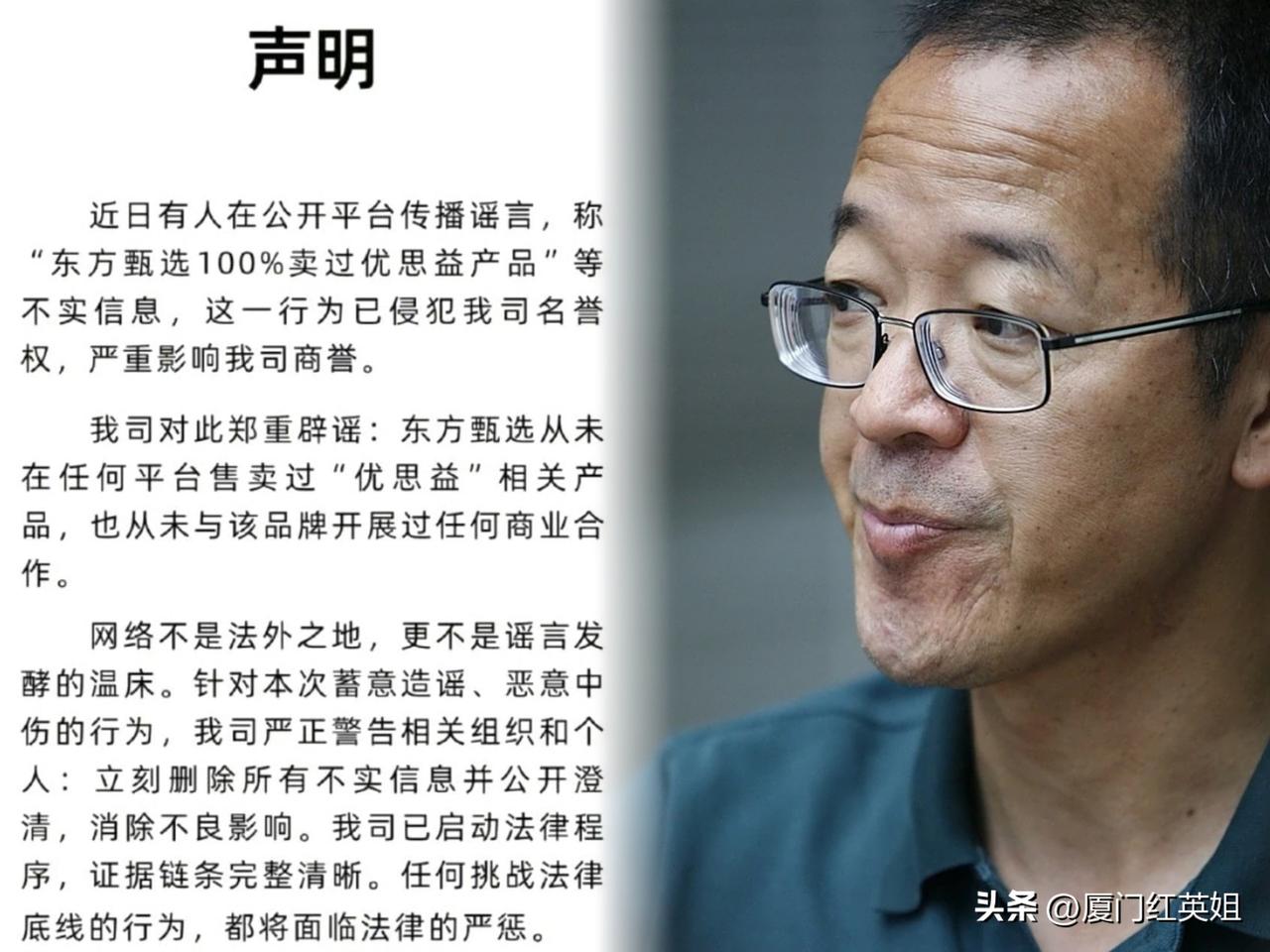 没想到这次爆雷的假冒“优思益”产品，董宇辉和伊能静等明星深陷其中，俞敏洪的东方甄