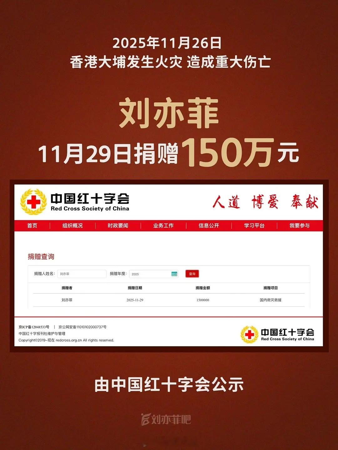 刘亦菲低调捐款150万 人美心善 