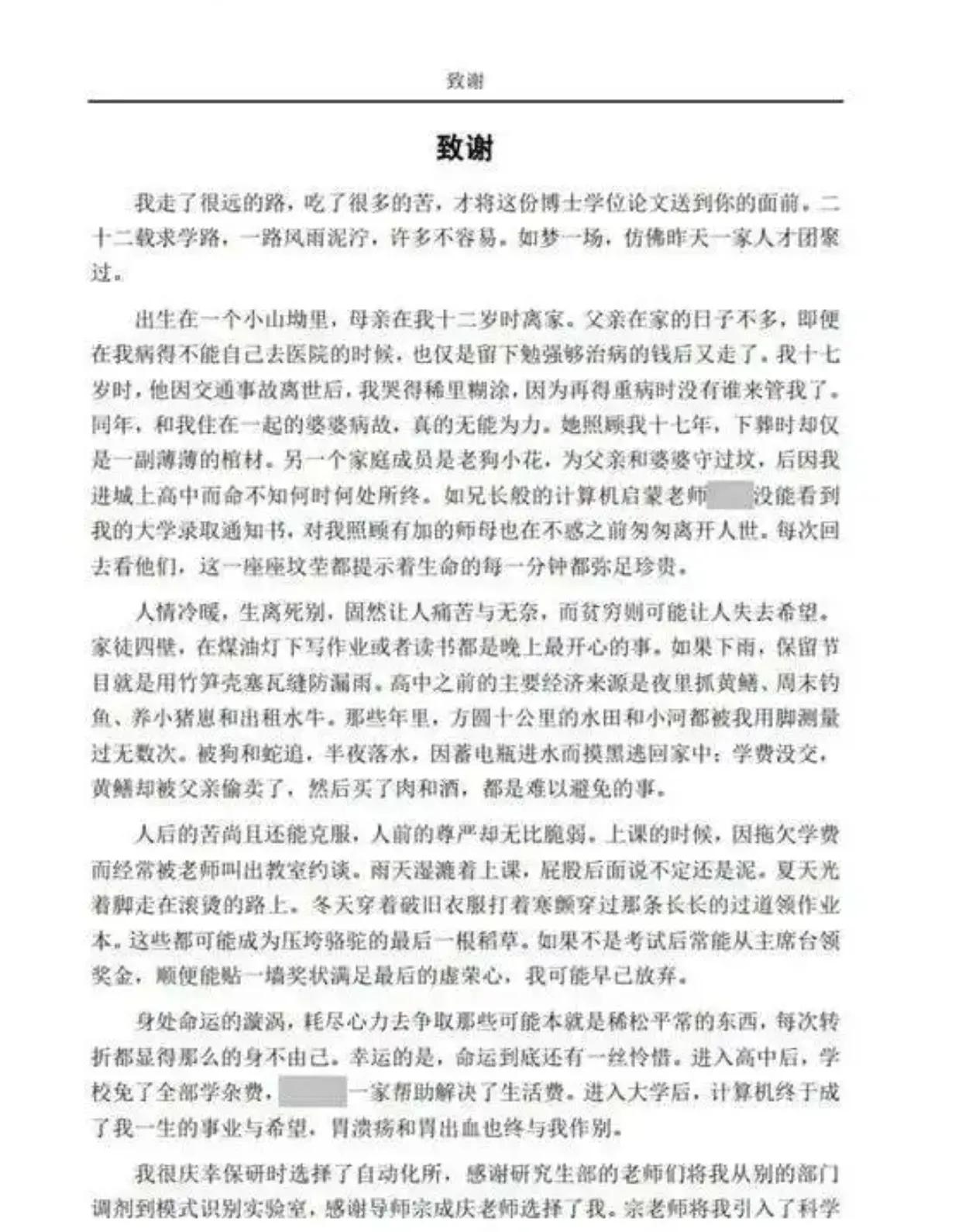 再发一下中国科学院自动化所黄国平博士论文的致谢部分，看了之后仍热泪盈眶，黄国平回