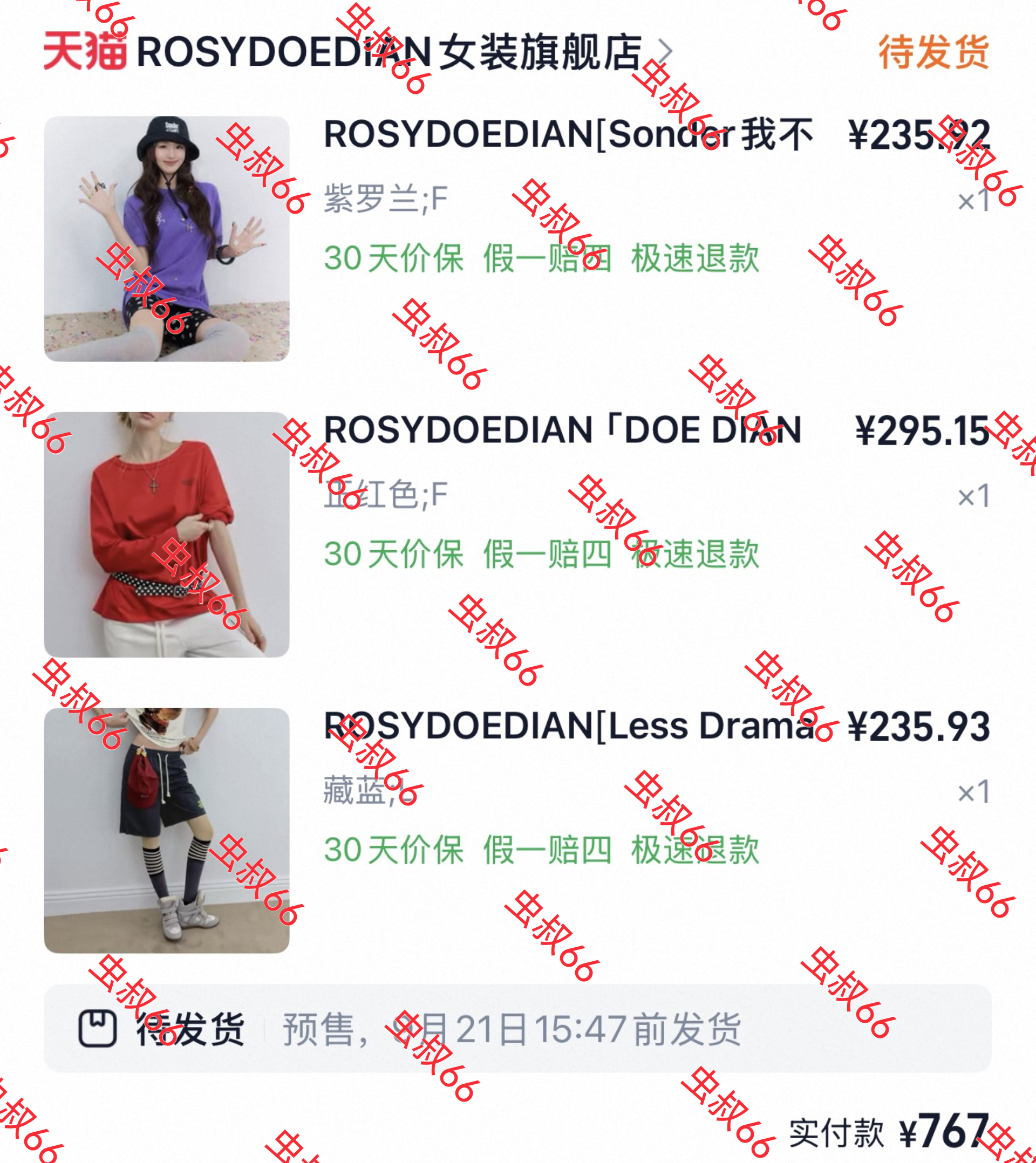 买好了，短裤就是今天直播露思同款不同色。加上满赠渔夫帽，开机同款就齐了但是预计发