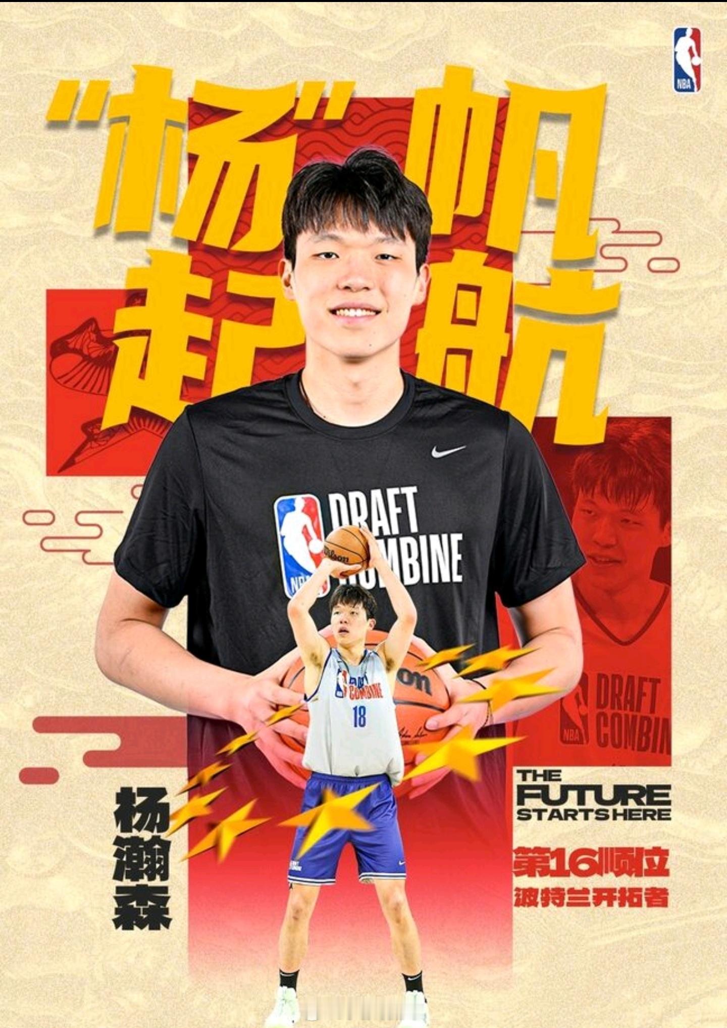杨瀚森第16顺位被选中中国第三位首轮秀，开拓者用从灰熊交易来的16号签选了杨瀚森