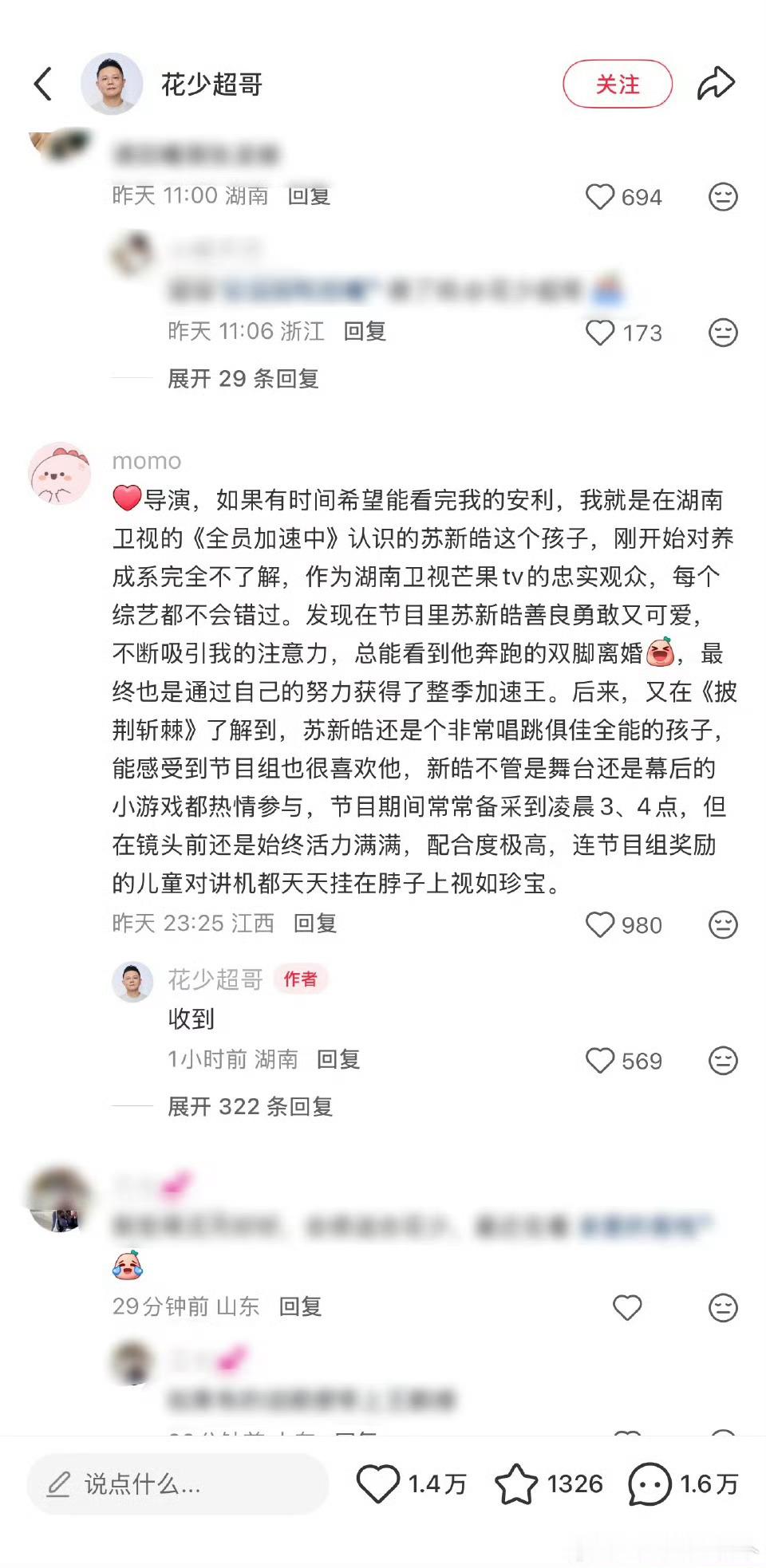 花少导演回复苏新皓粉丝 花少导演回复了苏新皓粉丝 花少导演回复苏新皓粉丝 