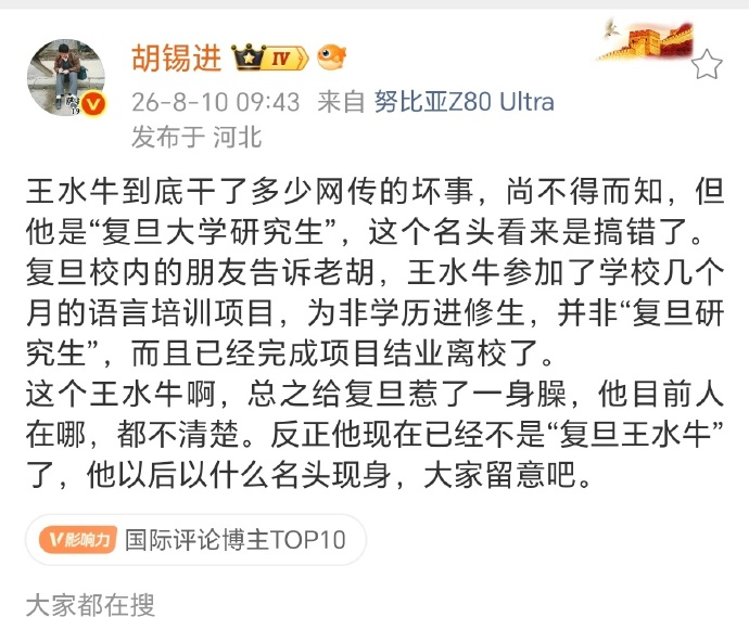 老胡出来帮复旦澄清了？那复旦为什么不出来澄清，并且报警把洋垃圾绳之以法？？哦，原