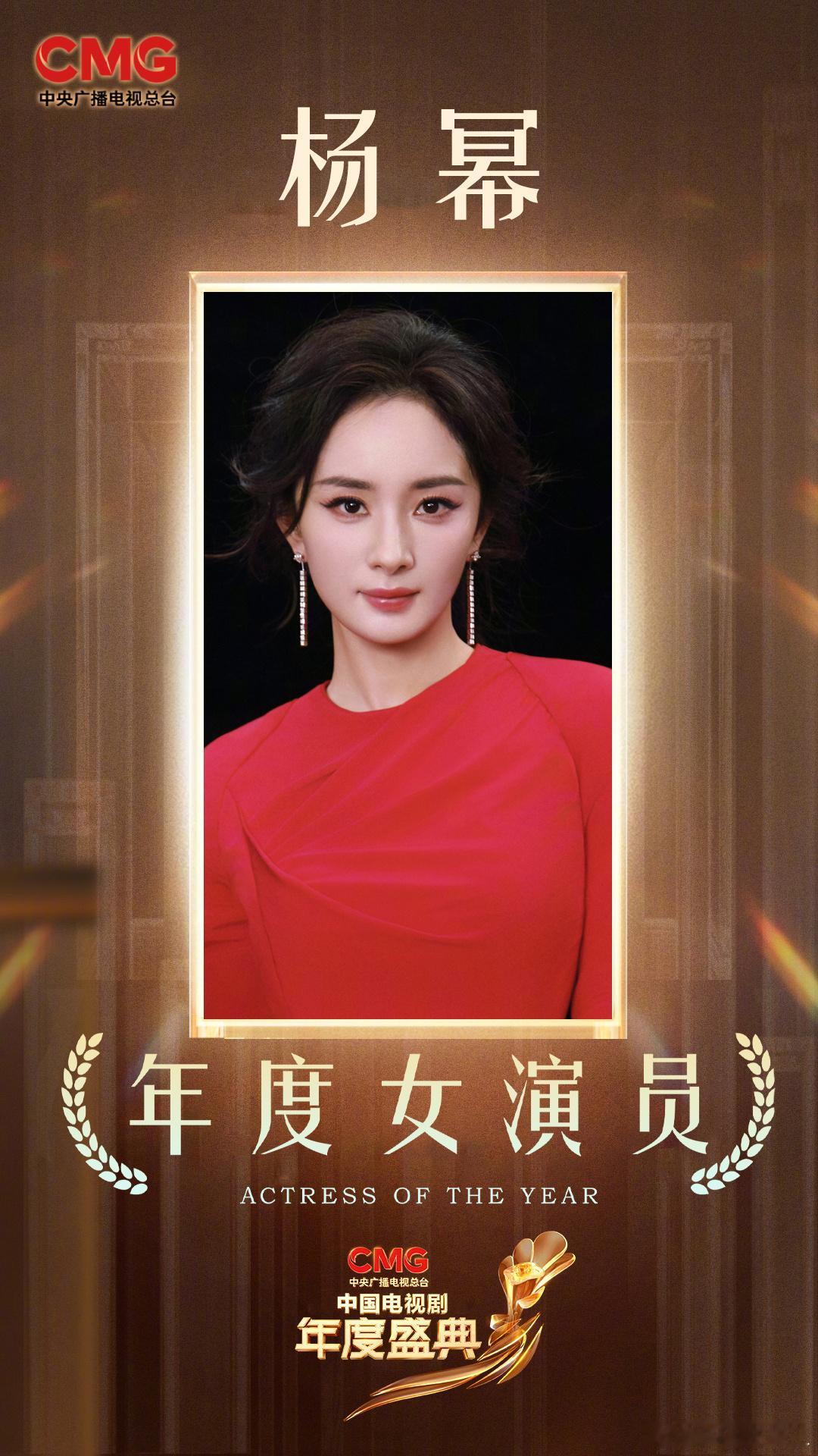 杨幂凭借《生万物》拿下了中国电视剧年度盛典年度女演员奖，即总台视后。由此，杨幂拿