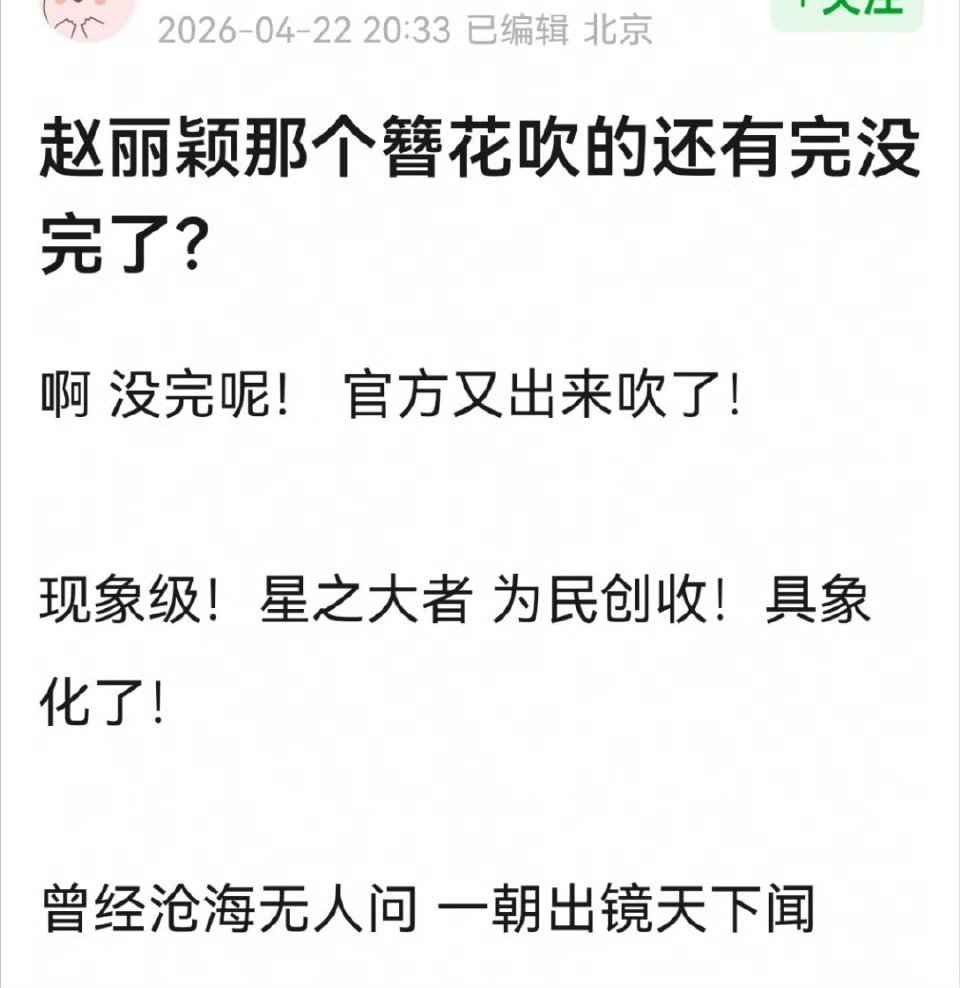 只能说赵丽颖簪花杂志太出圈了 