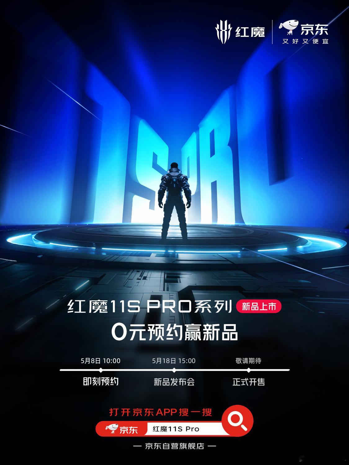 就是这么猝不及防！红魔 11S Pro 发布会定档 5 月 18 日，主打“风生