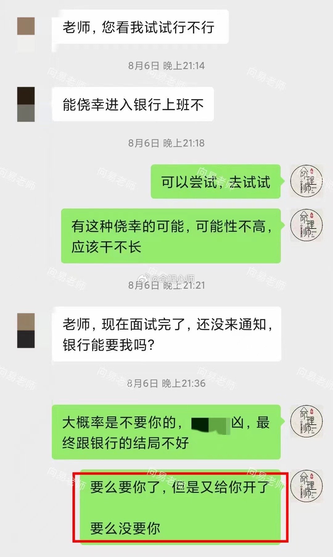 #新公司让我节后8号入职#预测能否进入银行上班？​解：目前还不具备进入银行工作的
