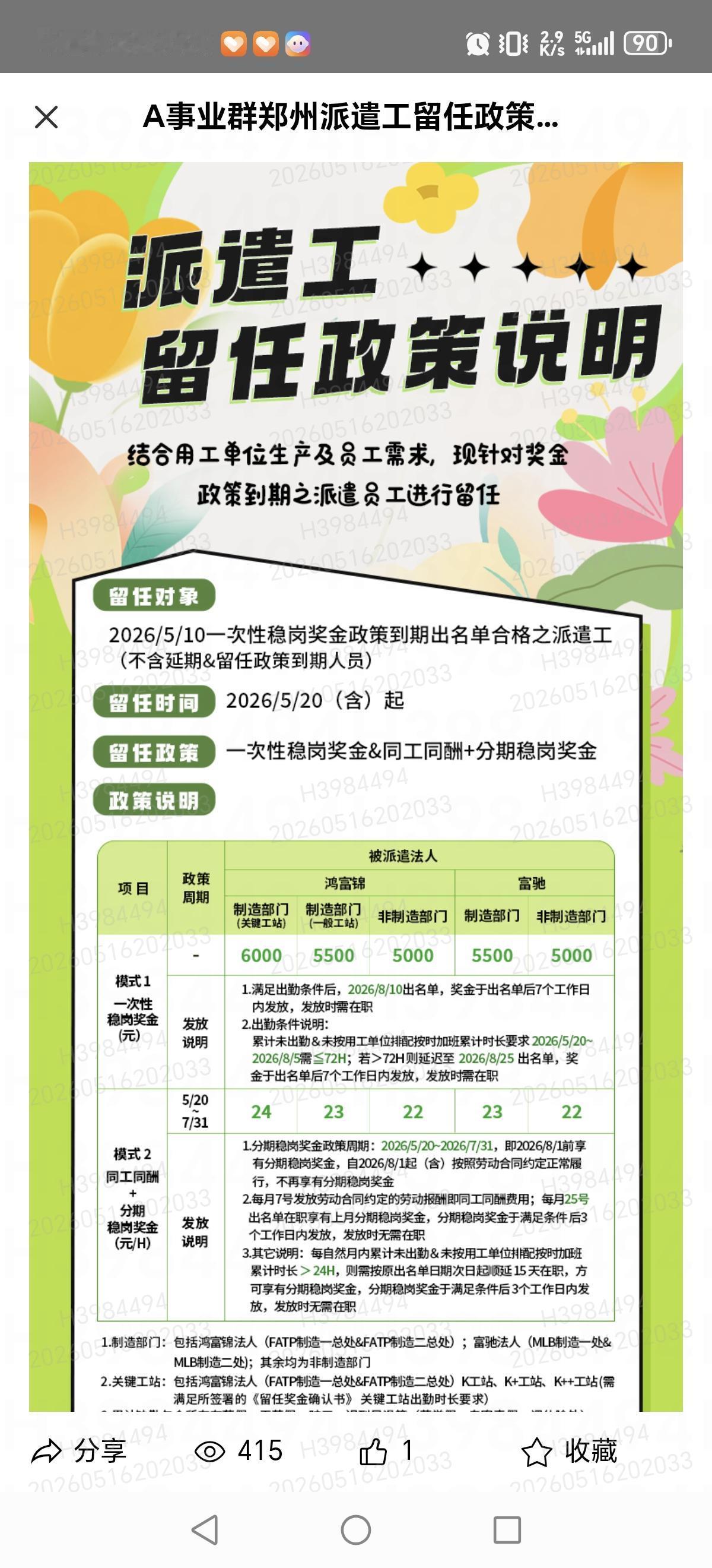 这次续签怼真猛，直接飙到6000…