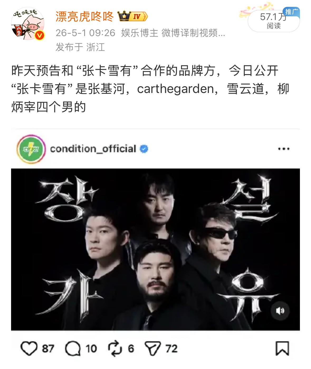 贷款“张卡雪有”的韩国品牌今日释出的预告片里竟然真的有柳智敏karina？ 