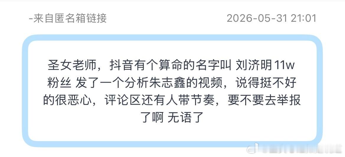 抖：953900340这个人聚一下吧，主要是评论区有人说些什么有的没的了不实信息