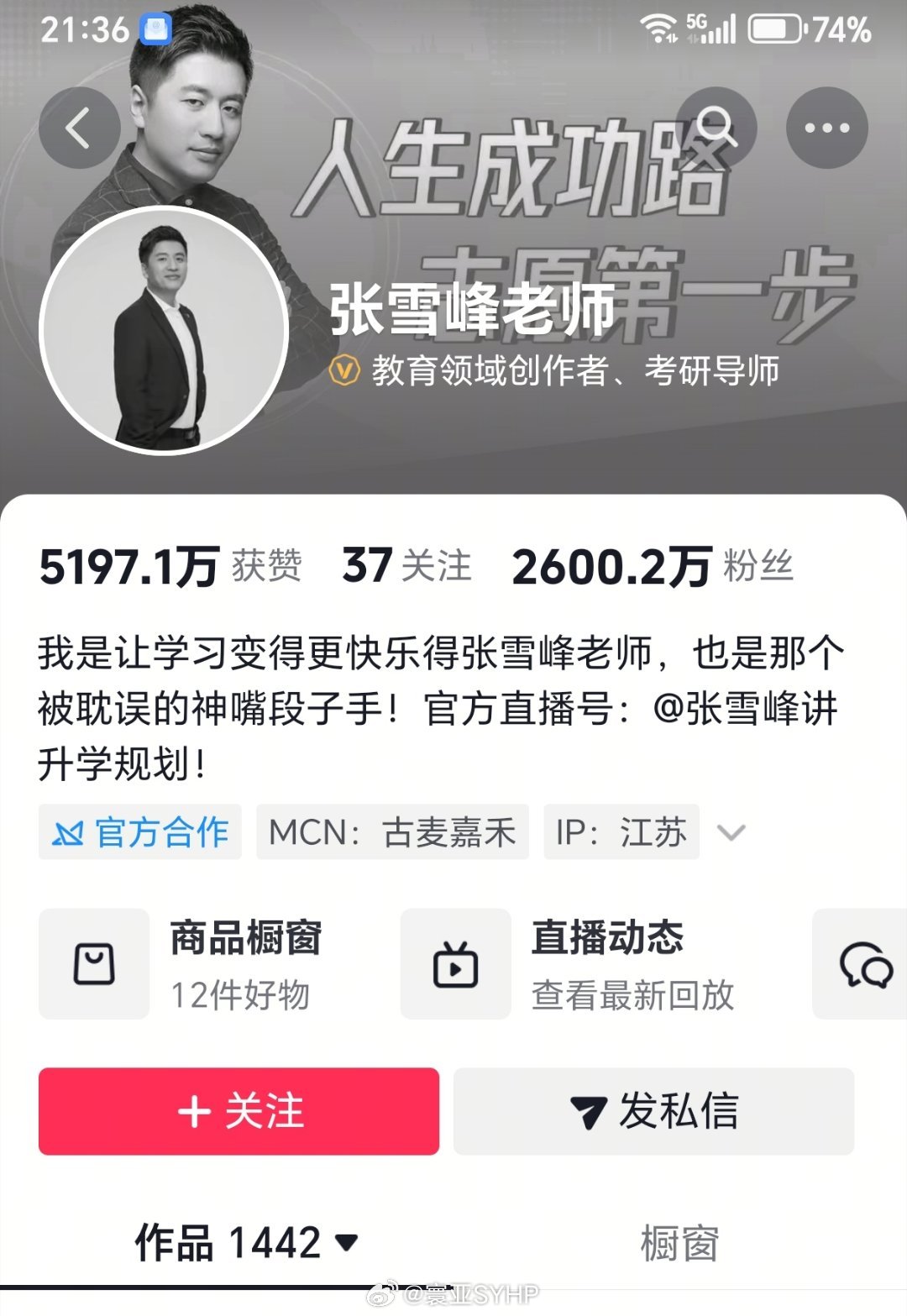 张雪峰账号头像变成黑白看张雪峰的抖音账号头像变了 