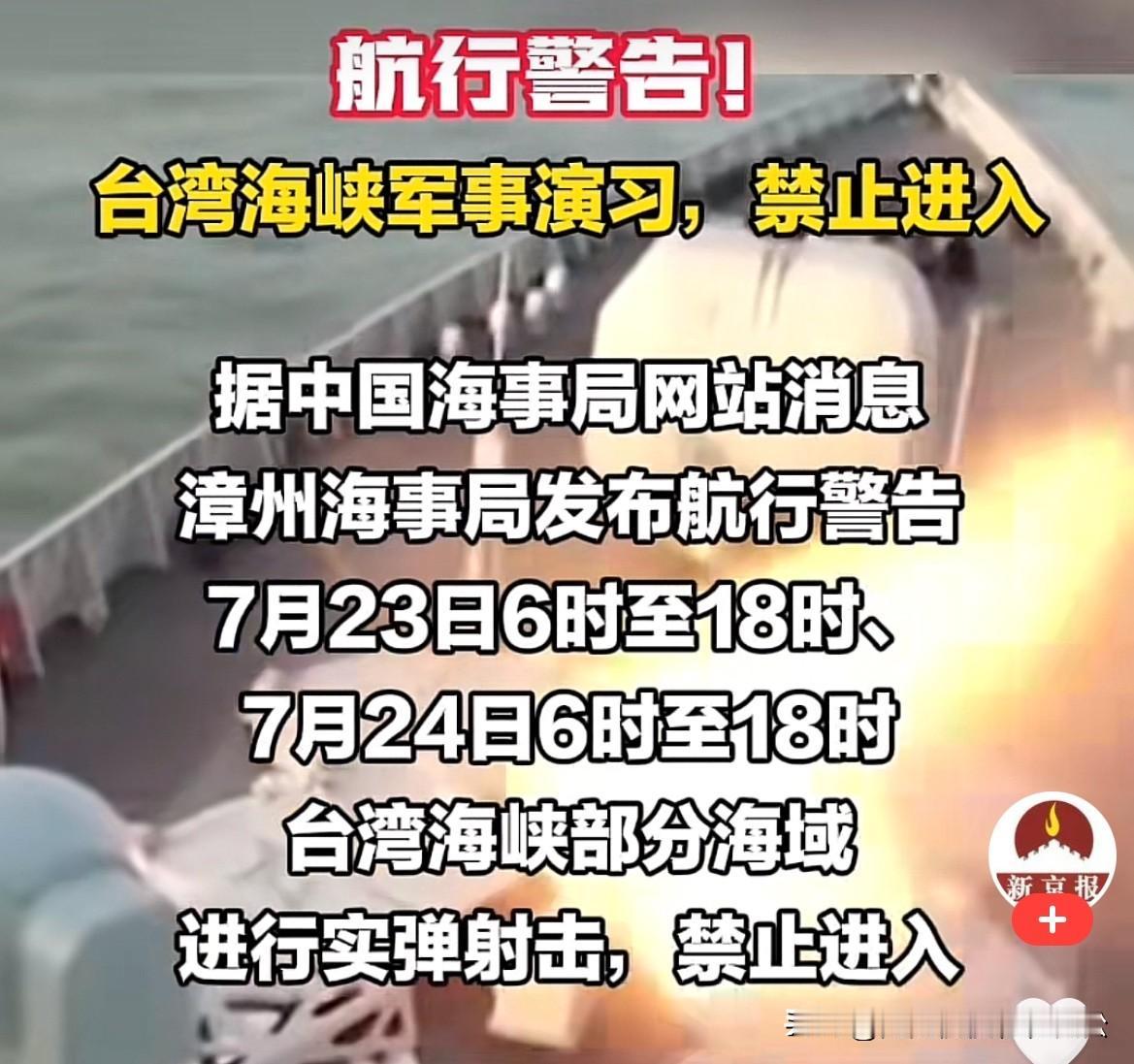 针对漳州海事安全局宣布23日和24日在台湾海峡进行实弹射击，台伪外交部林桑叫嚣，