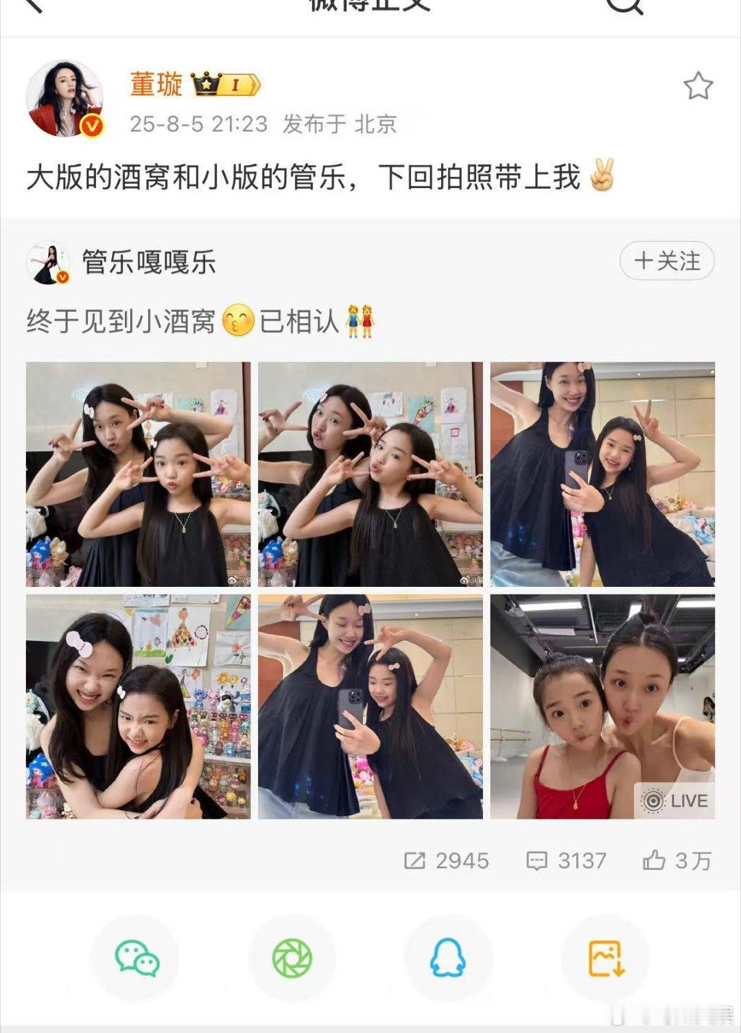董璇回应管乐和小酒窝撞脸董璇大版的酒窝和小版的管乐董璇说大版的酒窝和小版的管乐，