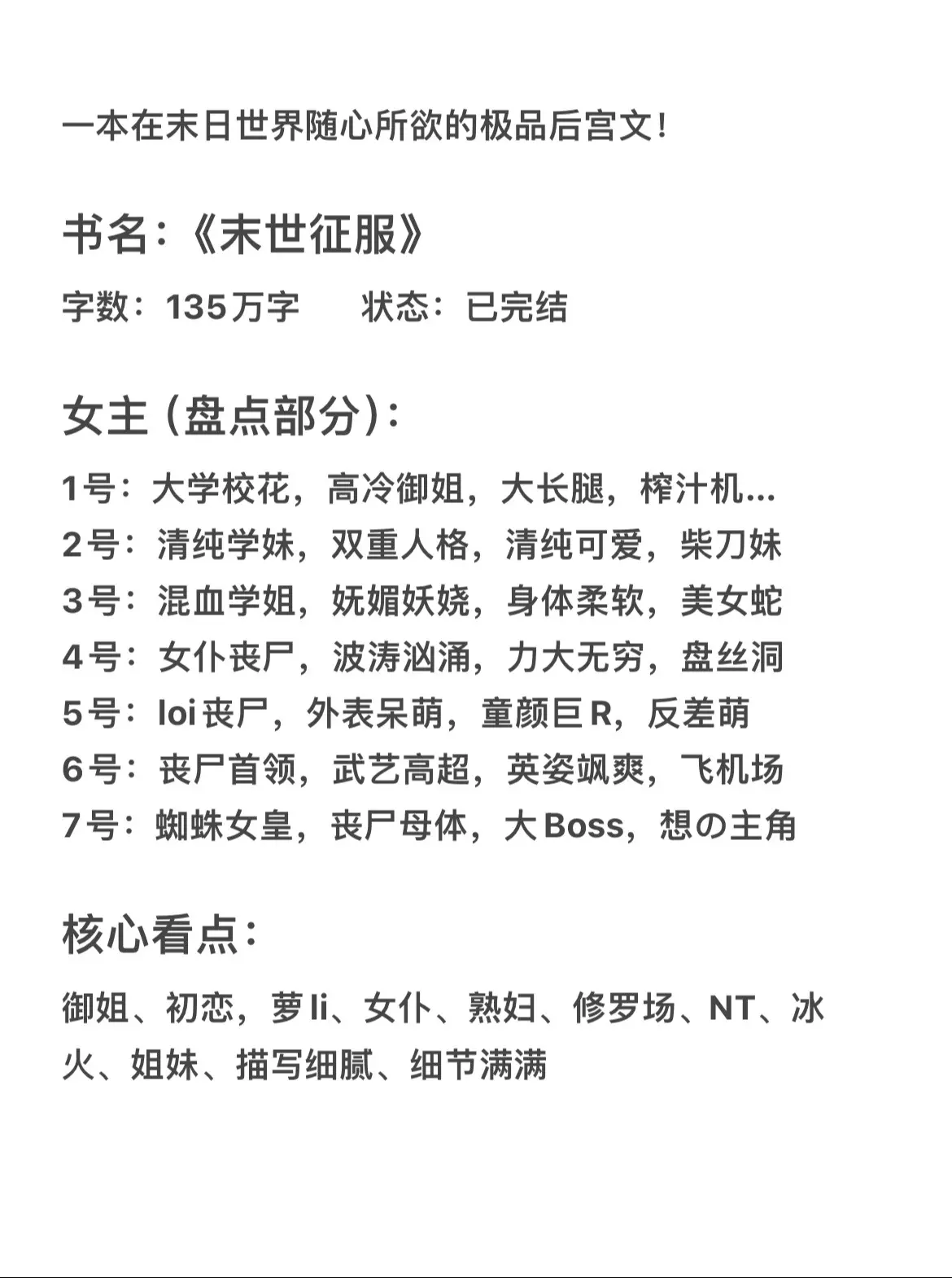 小说 炒鸡好看小说 拯救书荒 评分9.5分以上的小说 后宫文
