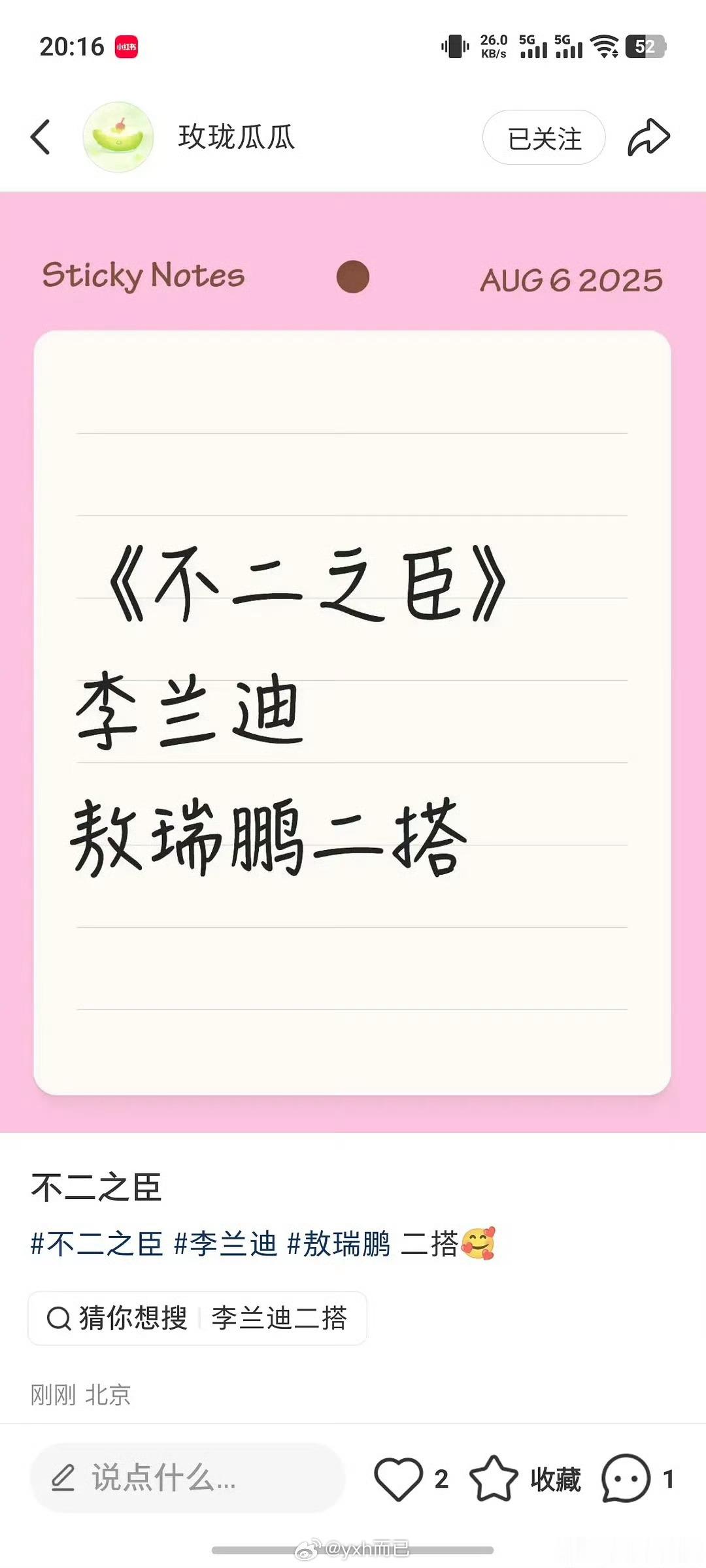 影视🍉，《不二之臣》李兰迪、敖瑞鹏 二搭竟然是真的吗 ​​​