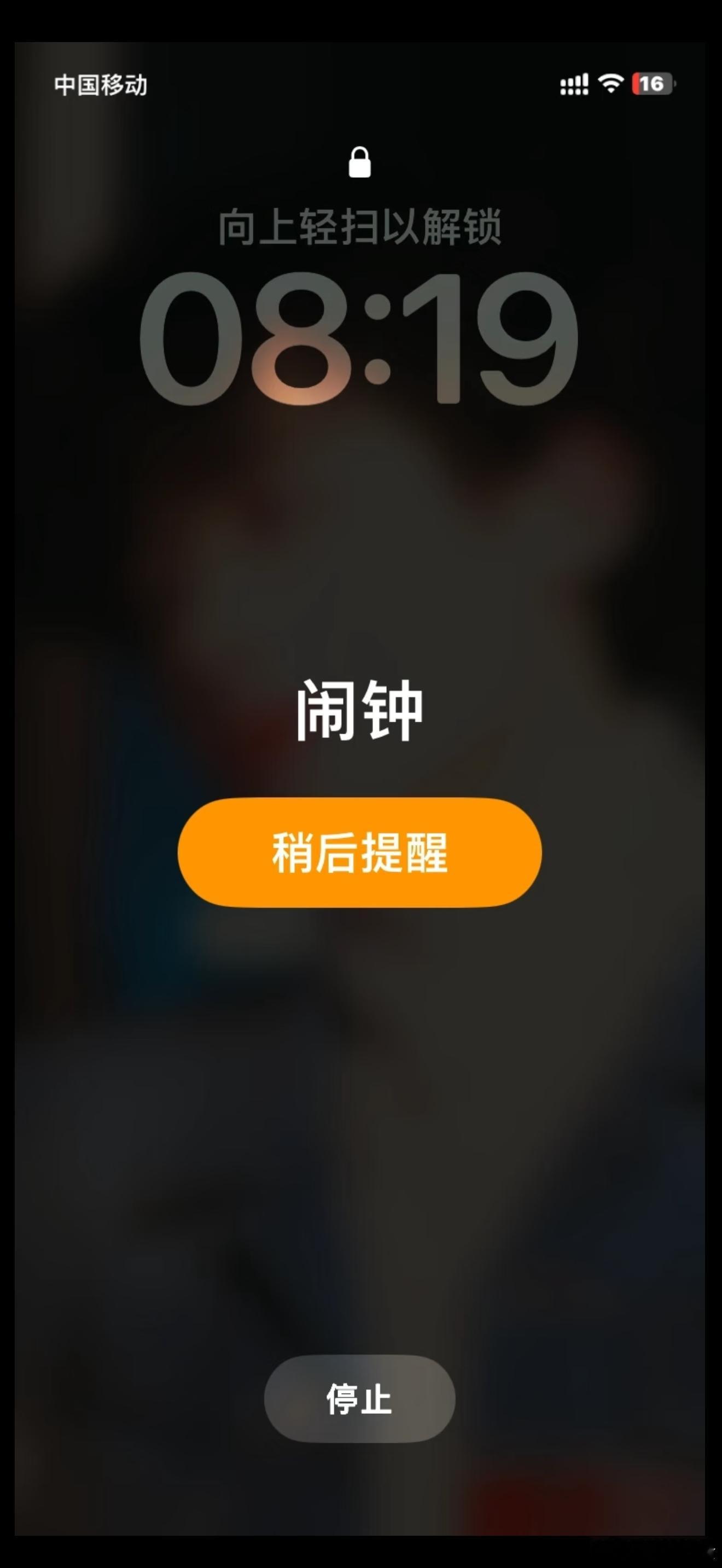 iOS26优化闹钟计时器新版本把停止按钮改成了手动滑一下才停，睡再懵也更容易误关
