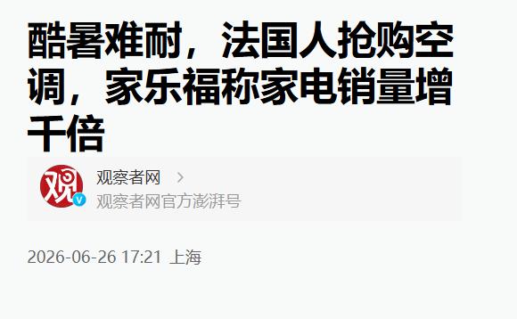 法国本周二经历了有史以来最热的一天，气温达到40摄氏度，这引起了一场法国该不该普